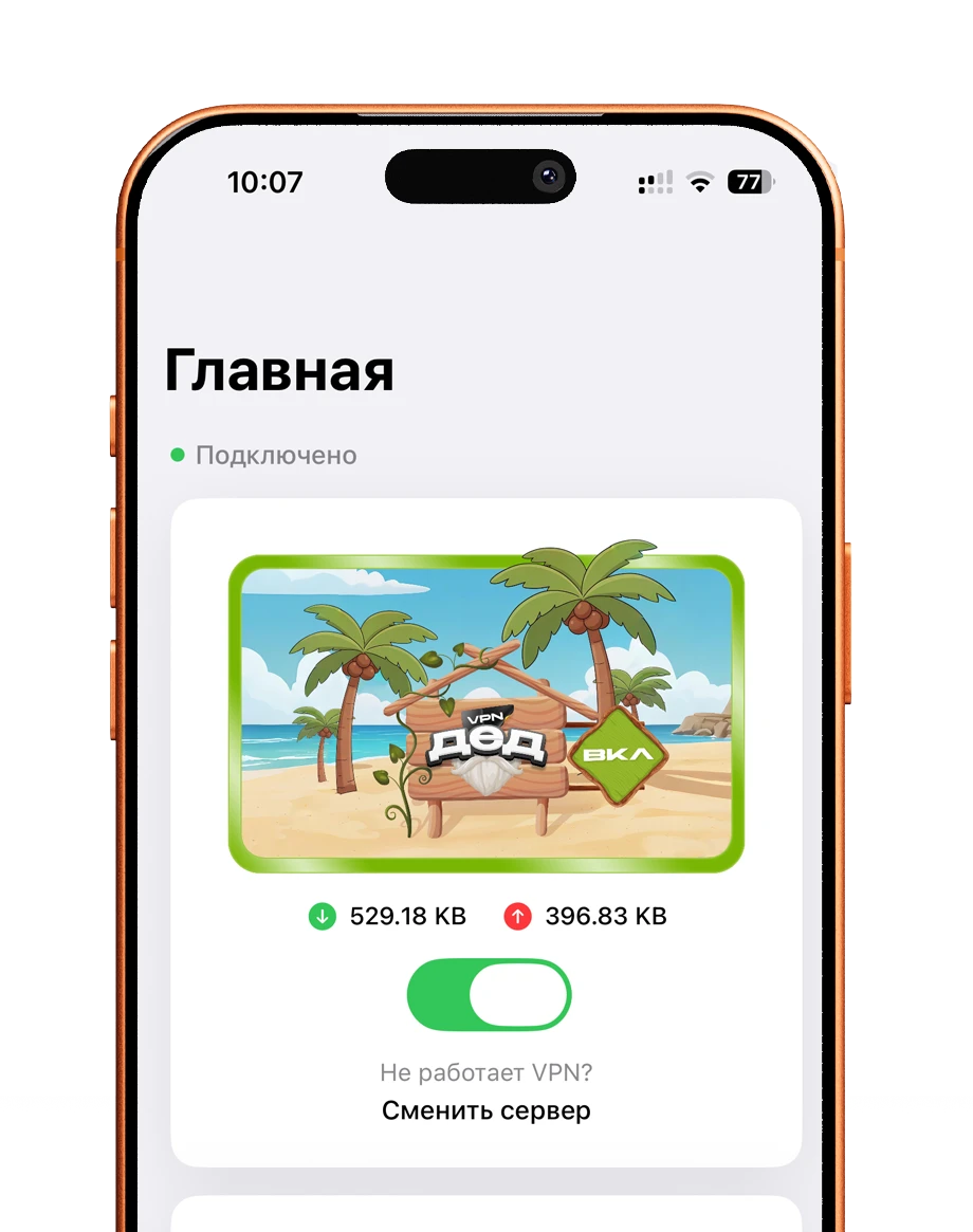 Дед ВПН VPN для iOS - интерфейс приложения